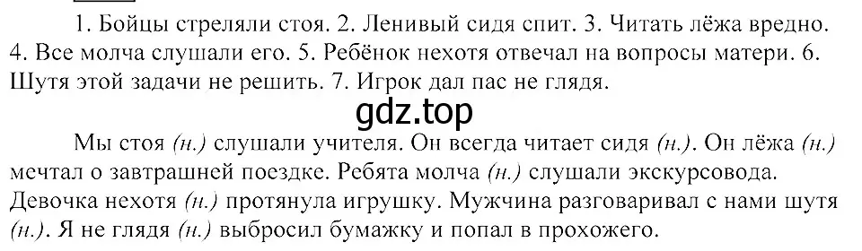 Решение 3. номер 408 (страница 186) гдз по русскому языку 8 класс Пичугов, Еремеева, учебник