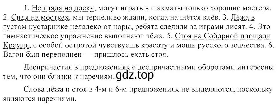 Решение 3. номер 409 (страница 187) гдз по русскому языку 8 класс Пичугов, Еремеева, учебник