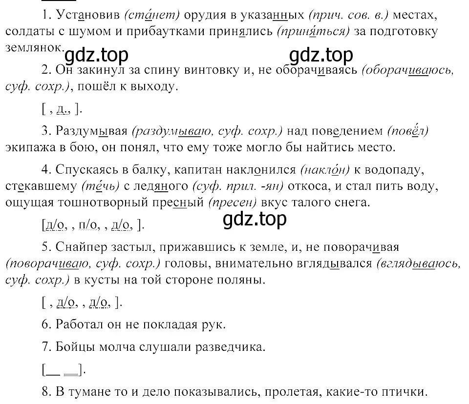 Решение 3. номер 411 (страница 188) гдз по русскому языку 8 класс Пичугов, Еремеева, учебник