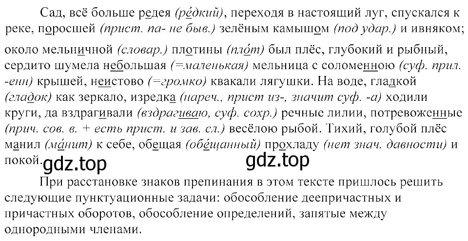 Решение 3. номер 412 (страница 188) гдз по русскому языку 8 класс Пичугов, Еремеева, учебник