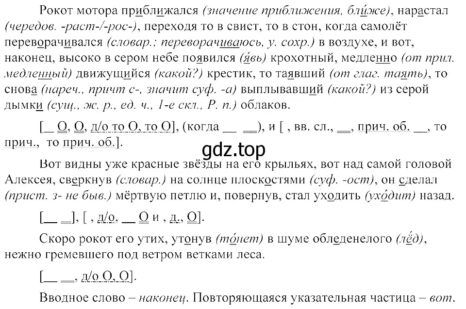 Решение 3. номер 413 (страница 189) гдз по русскому языку 8 класс Пичугов, Еремеева, учебник