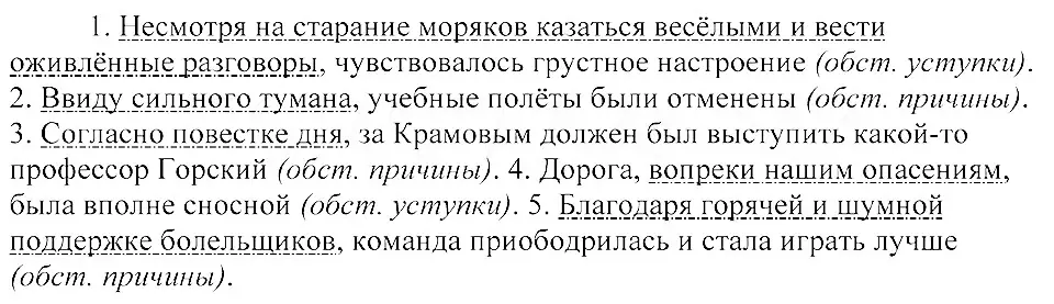 Решение 3. номер 416 (страница 191) гдз по русскому языку 8 класс Пичугов, Еремеева, учебник