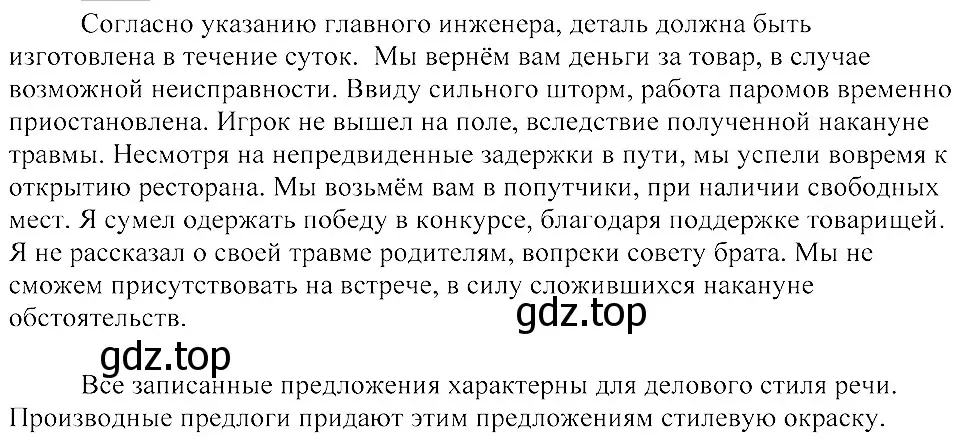 Решение 3. номер 418 (страница 192) гдз по русскому языку 8 класс Пичугов, Еремеева, учебник