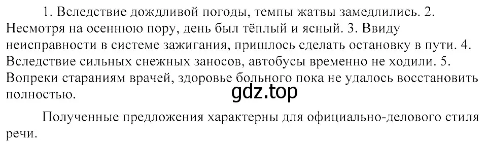 Решение 3. номер 419 (страница 193) гдз по русскому языку 8 класс Пичугов, Еремеева, учебник