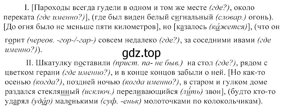 Решение 3. номер 421 (страница 194) гдз по русскому языку 8 класс Пичугов, Еремеева, учебник