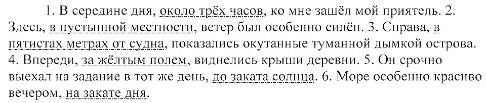 Решение 3. номер 422 (страница 194) гдз по русскому языку 8 класс Пичугов, Еремеева, учебник