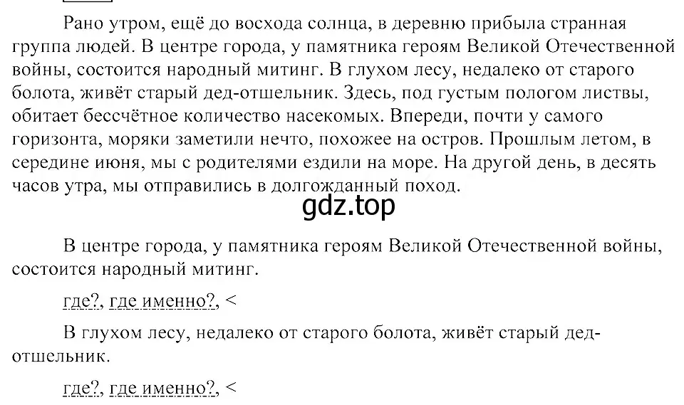 Решение 3. номер 423 (страница 195) гдз по русскому языку 8 класс Пичугов, Еремеева, учебник