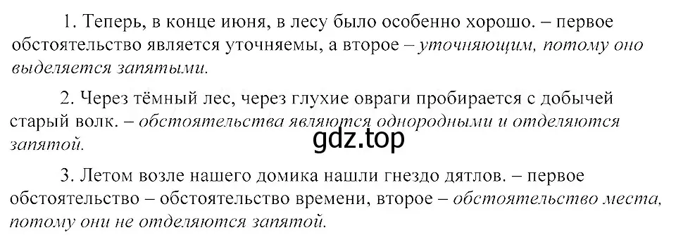 Решение 3. номер 424 (страница 195) гдз по русскому языку 8 класс Пичугов, Еремеева, учебник