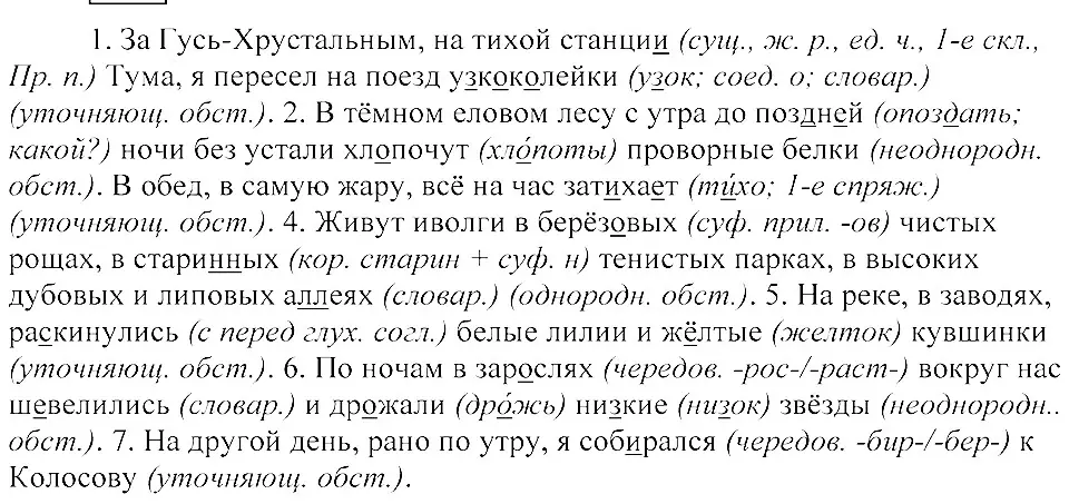 Решение 3. номер 425 (страница 195) гдз по русскому языку 8 класс Пичугов, Еремеева, учебник