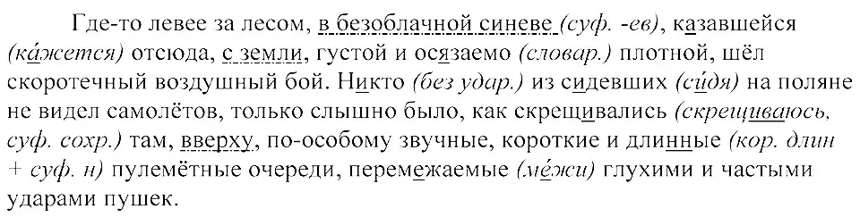 Решение 3. номер 426 (страница 196) гдз по русскому языку 8 класс Пичугов, Еремеева, учебник