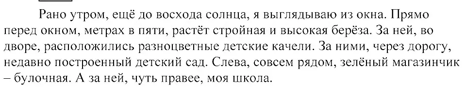 Решение 3. номер 427 (страница 196) гдз по русскому языку 8 класс Пичугов, Еремеева, учебник