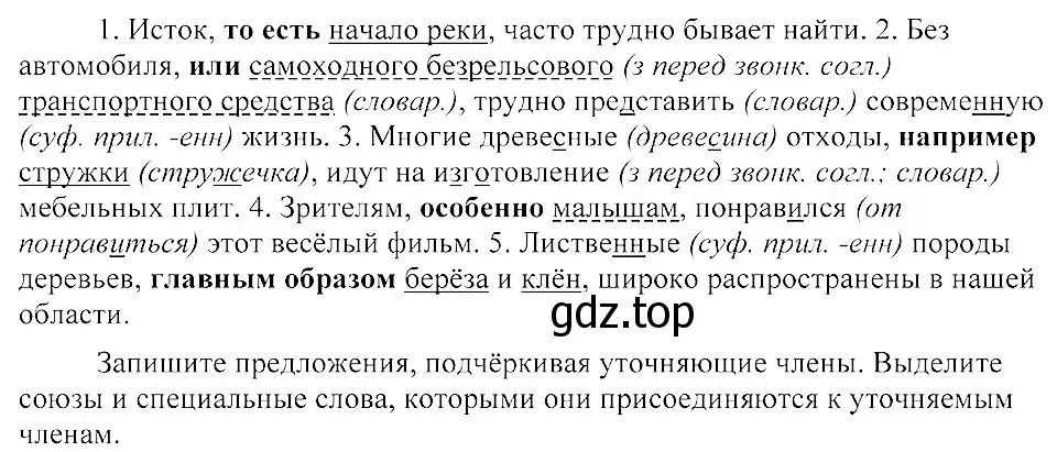 Решение 3. номер 428 (страница 196) гдз по русскому языку 8 класс Пичугов, Еремеева, учебник