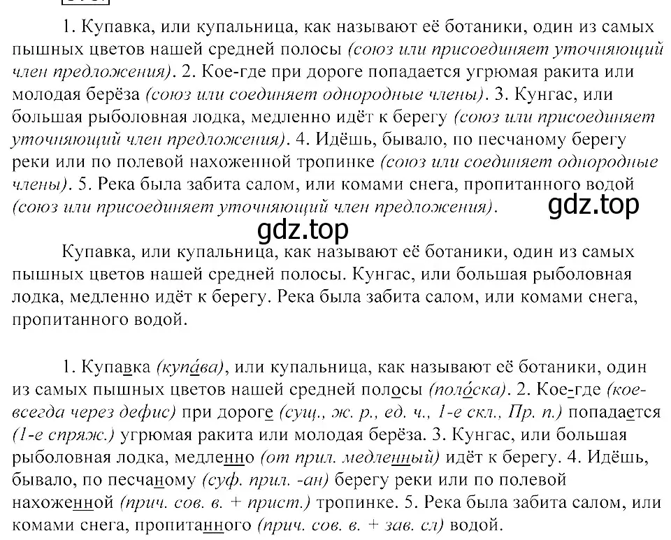 Решение 3. номер 429 (страница 197) гдз по русскому языку 8 класс Пичугов, Еремеева, учебник