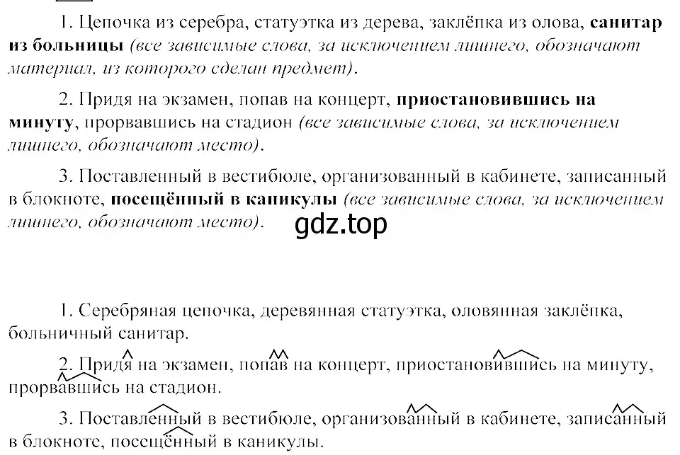 Решение 3. номер 43 (страница 26) гдз по русскому языку 8 класс Пичугов, Еремеева, учебник