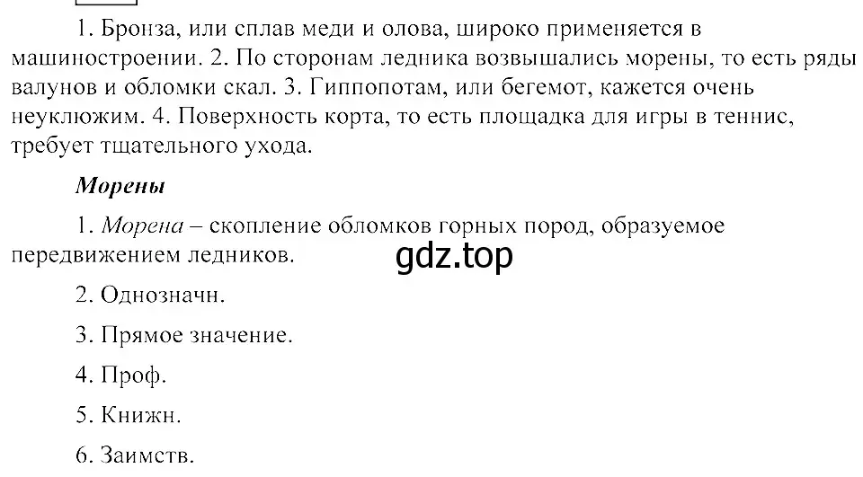 Решение 3. номер 430 (страница 197) гдз по русскому языку 8 класс Пичугов, Еремеева, учебник