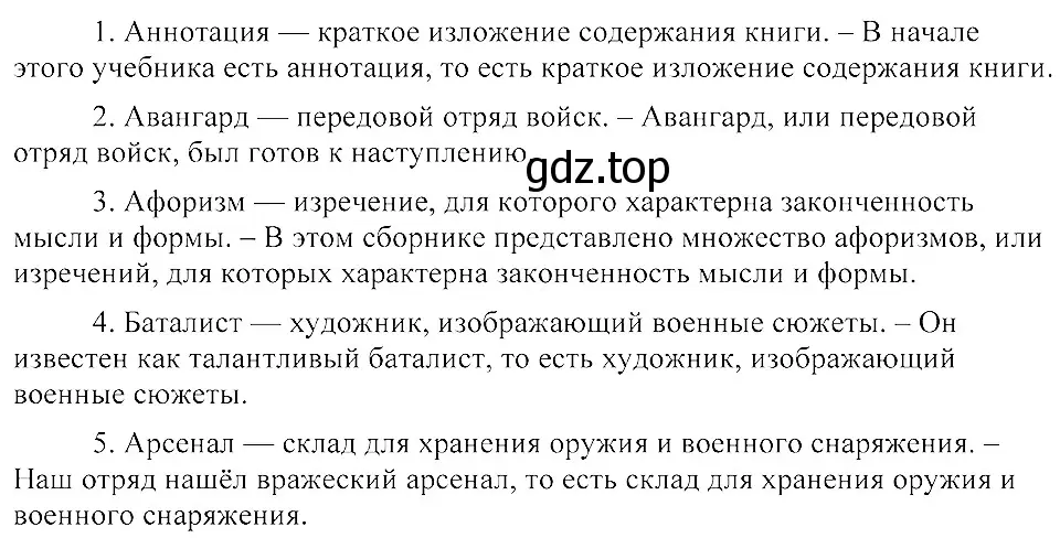 Решение 3. номер 431 (страница 198) гдз по русскому языку 8 класс Пичугов, Еремеева, учебник