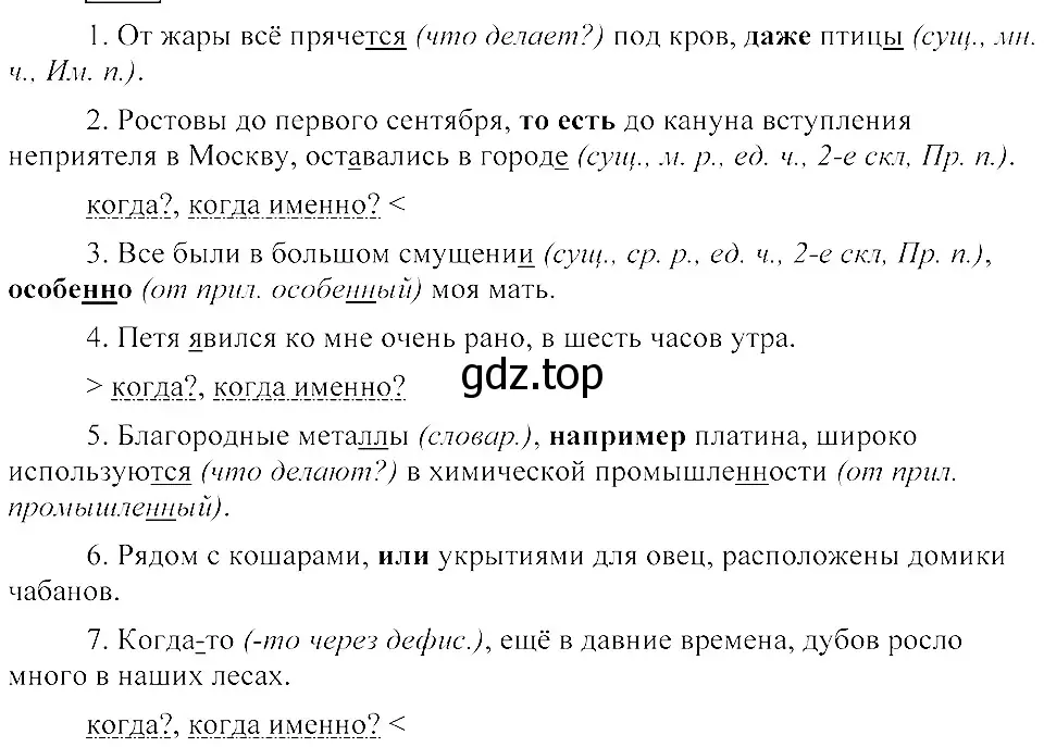 Решение 3. номер 432 (страница 198) гдз по русскому языку 8 класс Пичугов, Еремеева, учебник