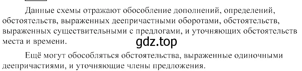 Решение 3. номер 433 (страница 199) гдз по русскому языку 8 класс Пичугов, Еремеева, учебник