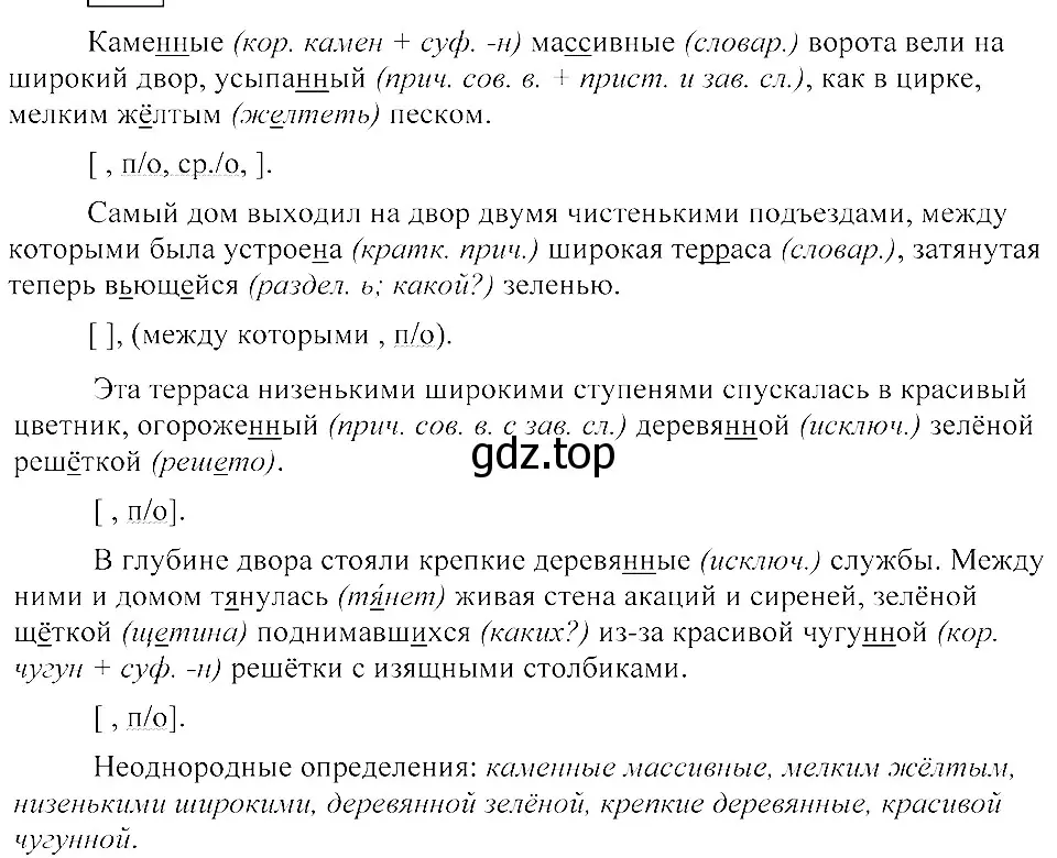 Решение 3. номер 434 (страница 199) гдз по русскому языку 8 класс Пичугов, Еремеева, учебник