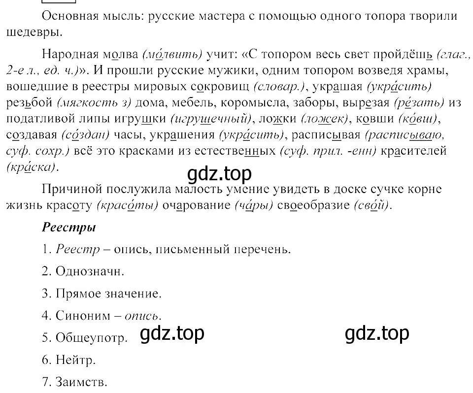 Решение 3. номер 435 (страница 199) гдз по русскому языку 8 класс Пичугов, Еремеева, учебник