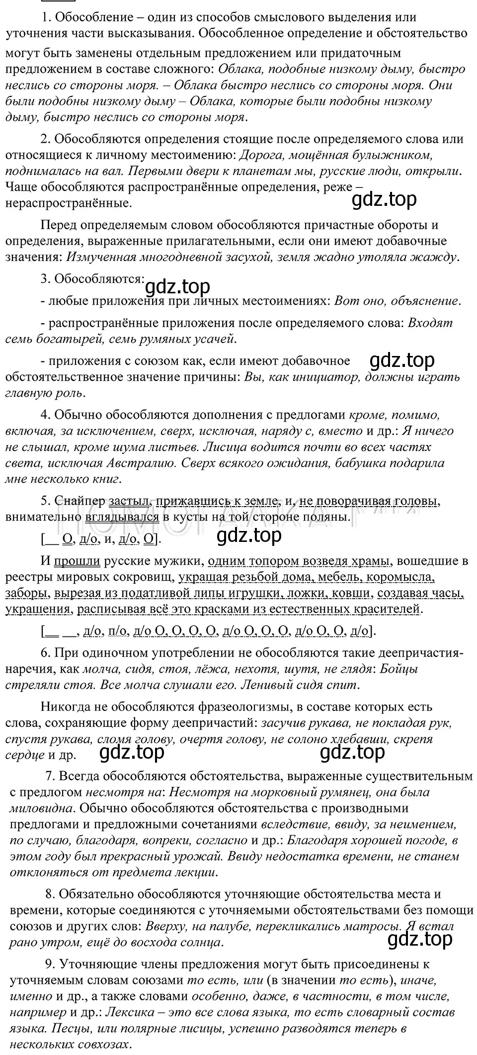 Решение 3. номер 437 (страница 200) гдз по русскому языку 8 класс Пичугов, Еремеева, учебник