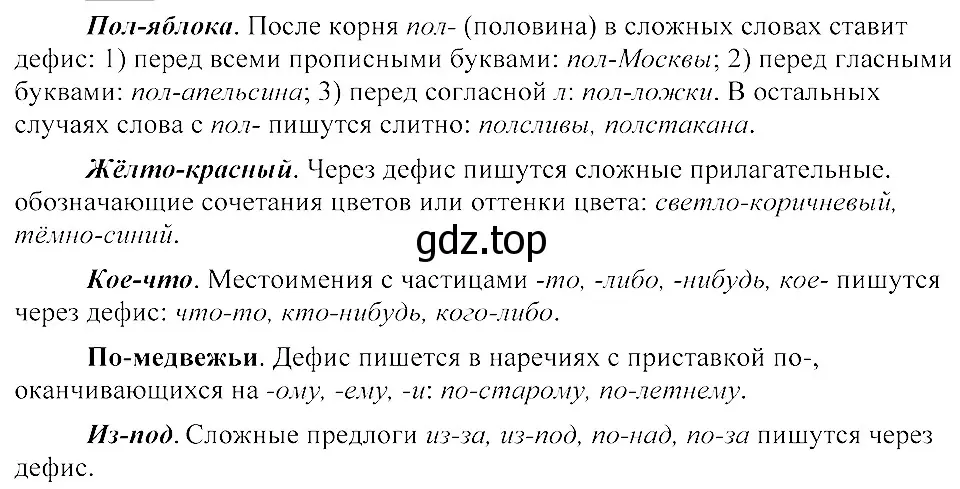 Решение 3. номер 440 (страница 201) гдз по русскому языку 8 класс Пичугов, Еремеева, учебник