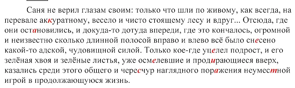 Решение 3. номер 441 (страница 201) гдз по русскому языку 8 класс Пичугов, Еремеева, учебник