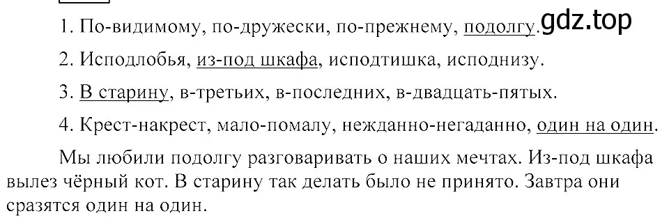 Решение 3. номер 444 (страница 202) гдз по русскому языку 8 класс Пичугов, Еремеева, учебник