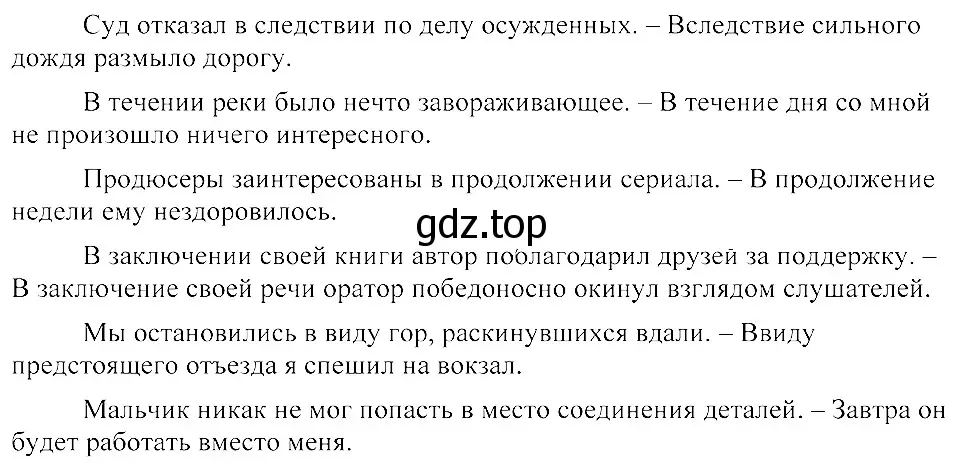 Решение 3. номер 445 (страница 203) гдз по русскому языку 8 класс Пичугов, Еремеева, учебник