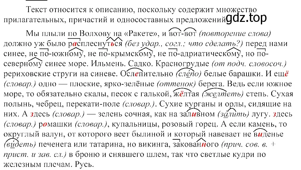 Решение 3. номер 446 (страница 203) гдз по русскому языку 8 класс Пичугов, Еремеева, учебник