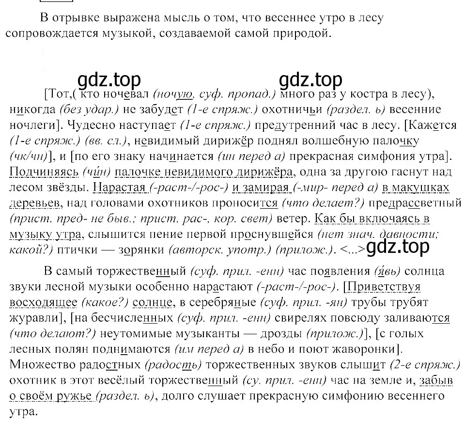 Решение 3. номер 447 (страница 203) гдз по русскому языку 8 класс Пичугов, Еремеева, учебник