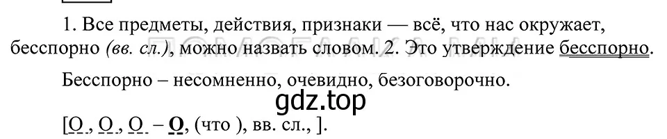 Решение 3. номер 448 (страница 204) гдз по русскому языку 8 класс Пичугов, Еремеева, учебник