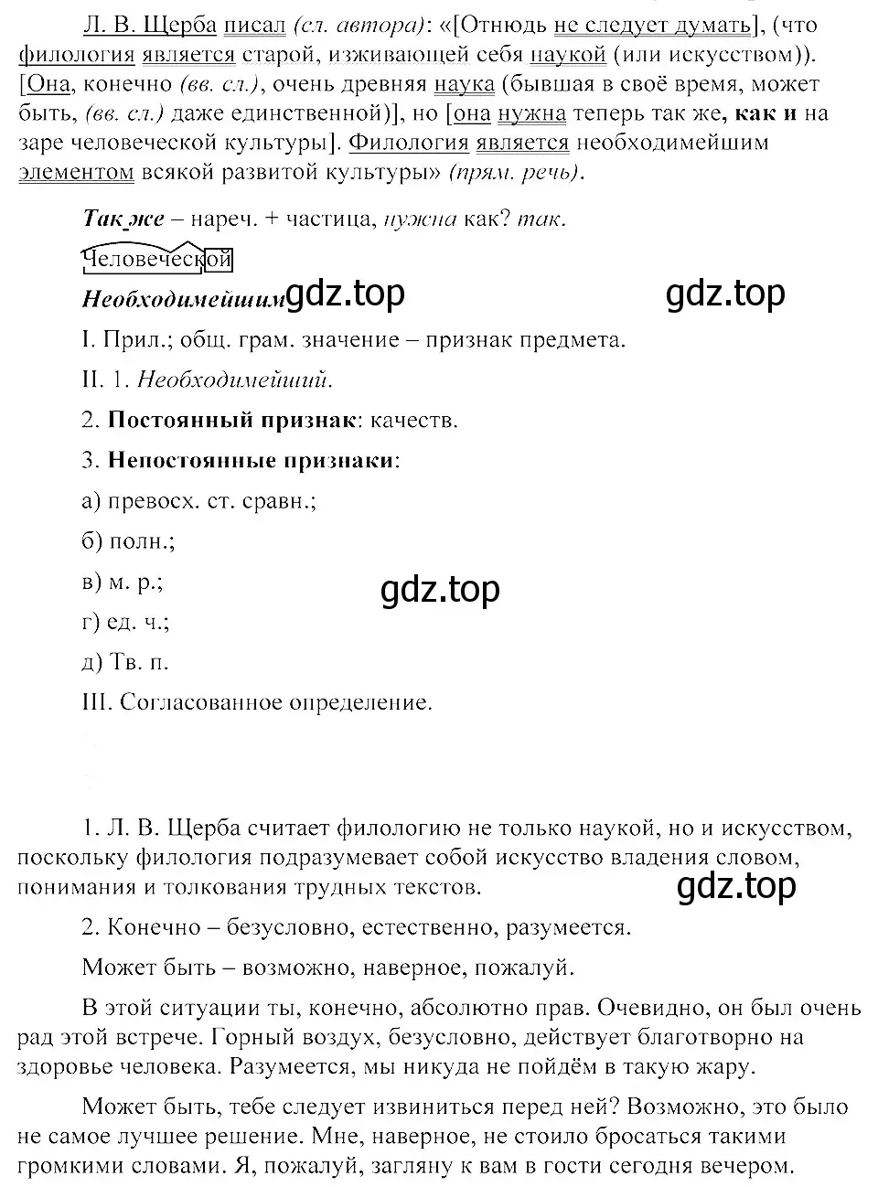 Решение 3. номер 450 (страница 205) гдз по русскому языку 8 класс Пичугов, Еремеева, учебник