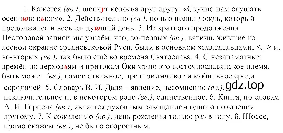 Решение 3. номер 451 (страница 205) гдз по русскому языку 8 класс Пичугов, Еремеева, учебник