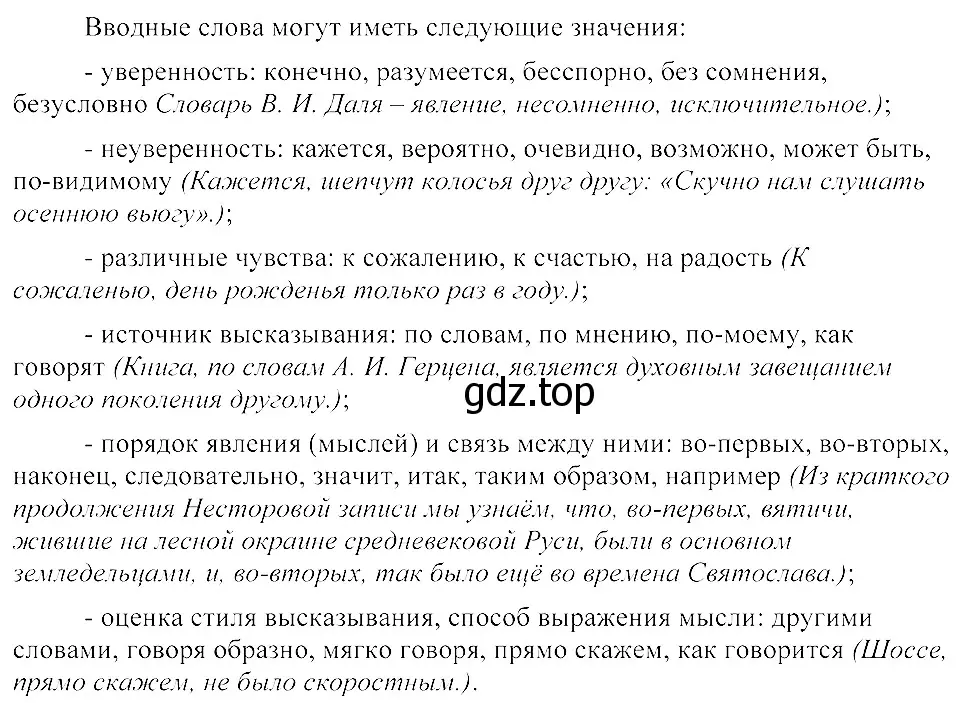 Решение 3. номер 452 (страница 206) гдз по русскому языку 8 класс Пичугов, Еремеева, учебник