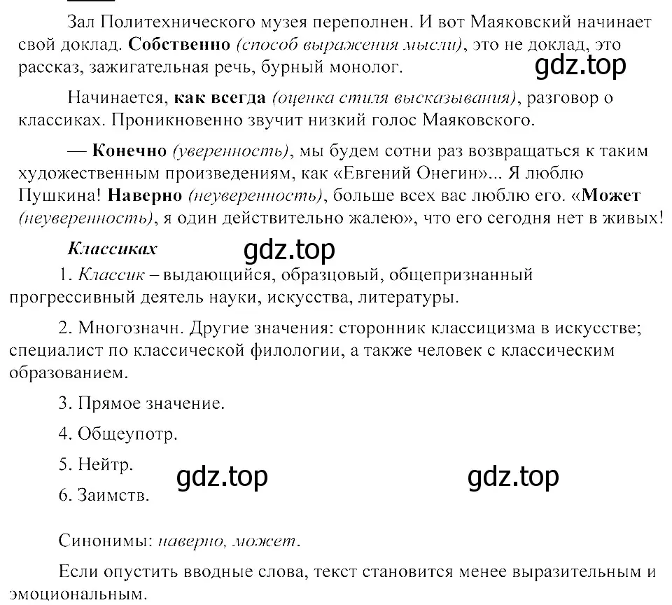 Решение 3. номер 453 (страница 206) гдз по русскому языку 8 класс Пичугов, Еремеева, учебник