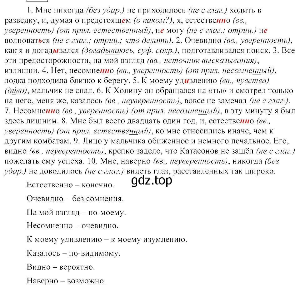 Решение 3. номер 454 (страница 207) гдз по русскому языку 8 класс Пичугов, Еремеева, учебник