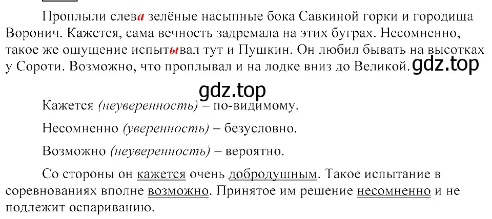 Решение 3. номер 456 (страница 208) гдз по русскому языку 8 класс Пичугов, Еремеева, учебник