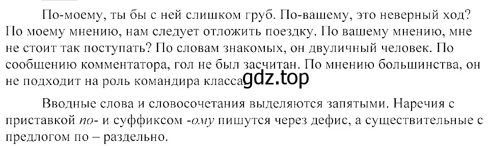 Решение 3. номер 458 (страница 209) гдз по русскому языку 8 класс Пичугов, Еремеева, учебник