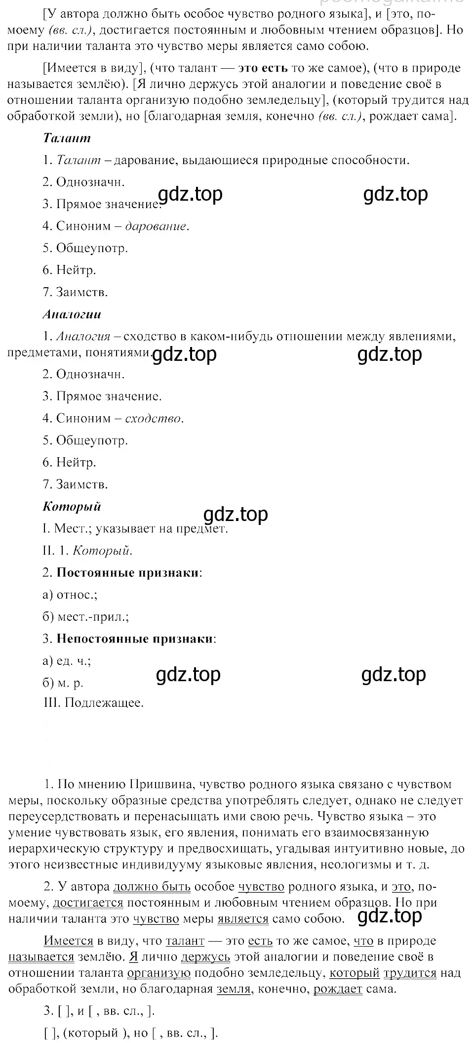 Решение 3. номер 459 (страница 210) гдз по русскому языку 8 класс Пичугов, Еремеева, учебник