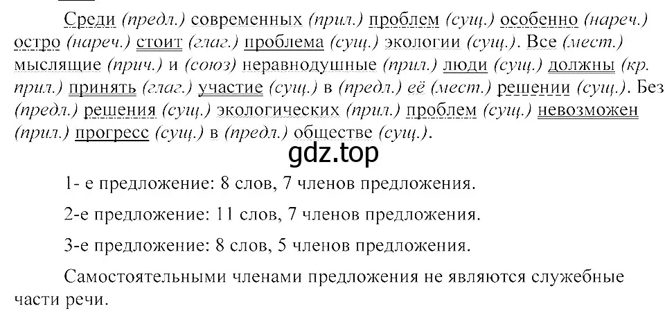 Решение 3. номер 46 (страница 27) гдз по русскому языку 8 класс Пичугов, Еремеева, учебник