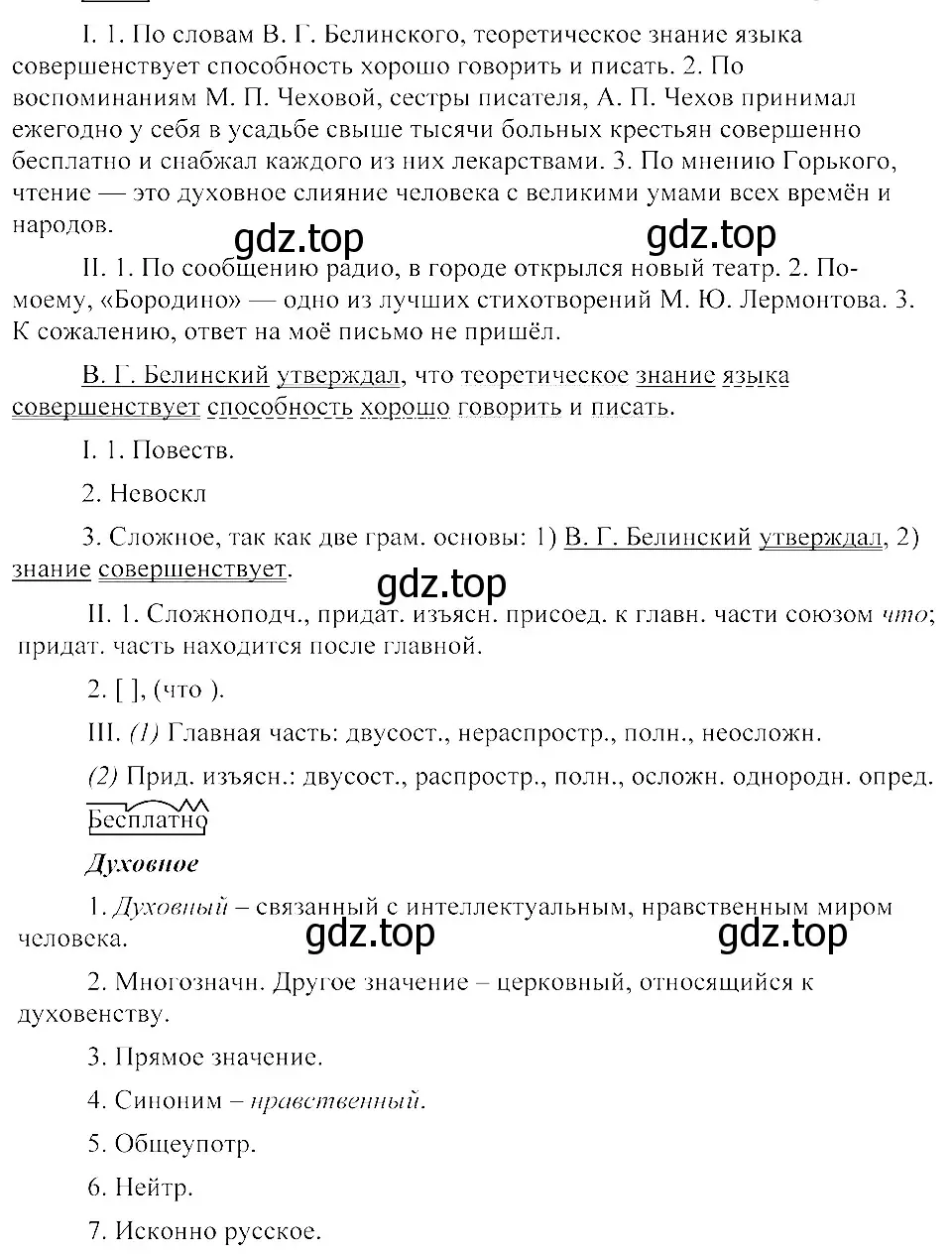 Решение 3. номер 460 (страница 210) гдз по русскому языку 8 класс Пичугов, Еремеева, учебник