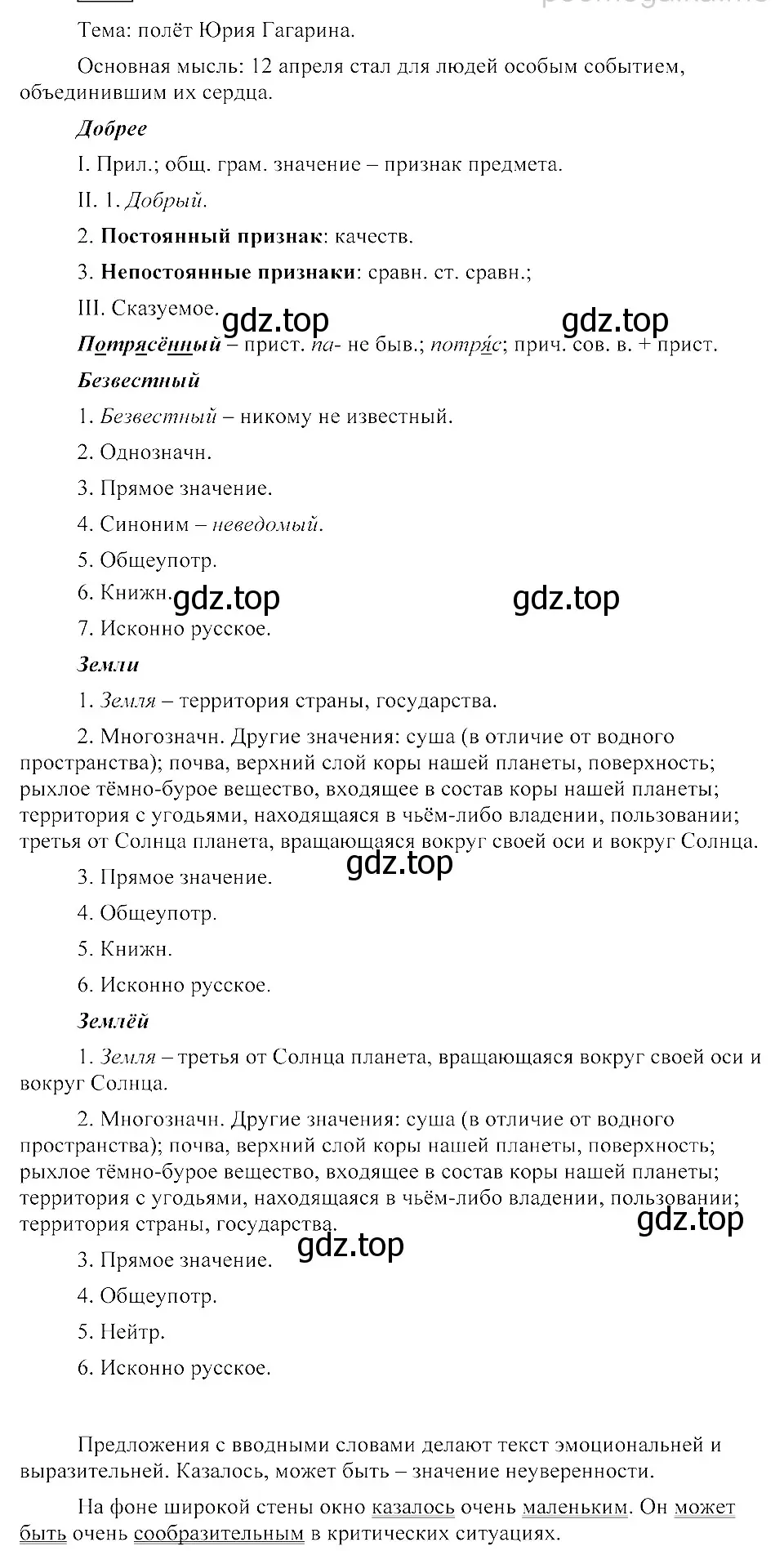 Решение 3. номер 461 (страница 210) гдз по русскому языку 8 класс Пичугов, Еремеева, учебник