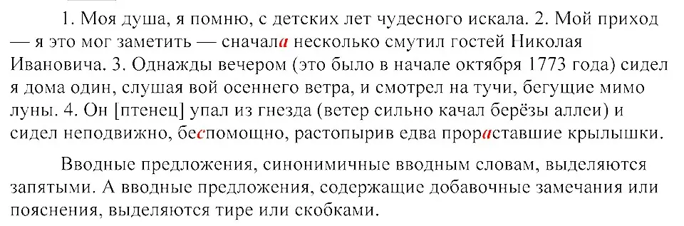 Решение 3. номер 462 (страница 211) гдз по русскому языку 8 класс Пичугов, Еремеева, учебник