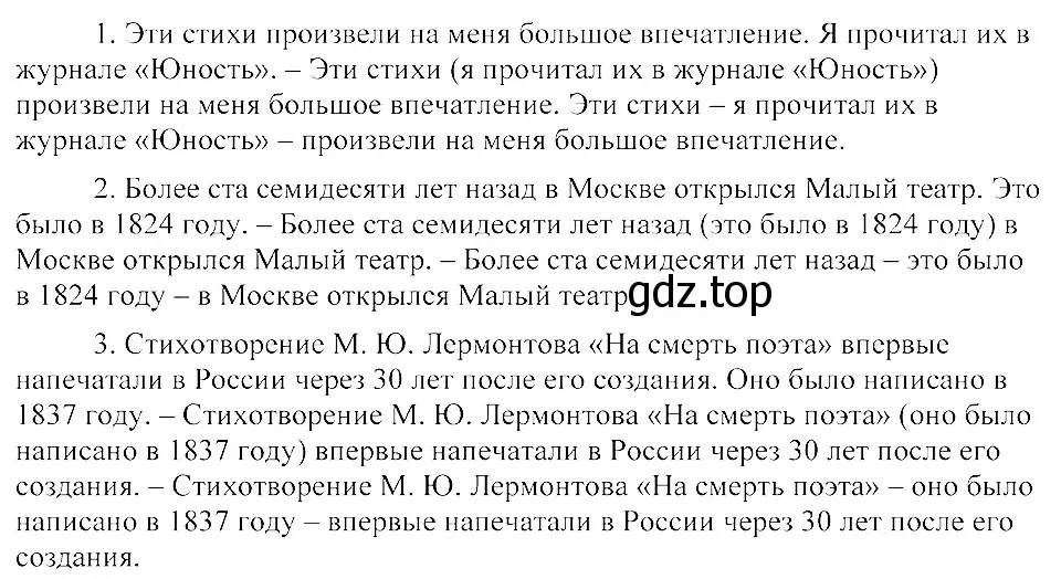 Решение 3. номер 463 (страница 212) гдз по русскому языку 8 класс Пичугов, Еремеева, учебник