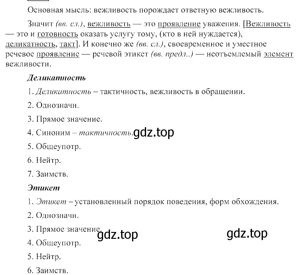 Решение 3. номер 464 (страница 212) гдз по русскому языку 8 класс Пичугов, Еремеева, учебник