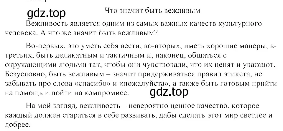 Решение 3. номер 465 (страница 213) гдз по русскому языку 8 класс Пичугов, Еремеева, учебник