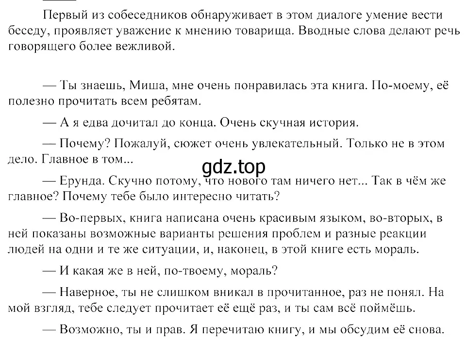 Решение 3. номер 467 (страница 213) гдз по русскому языку 8 класс Пичугов, Еремеева, учебник