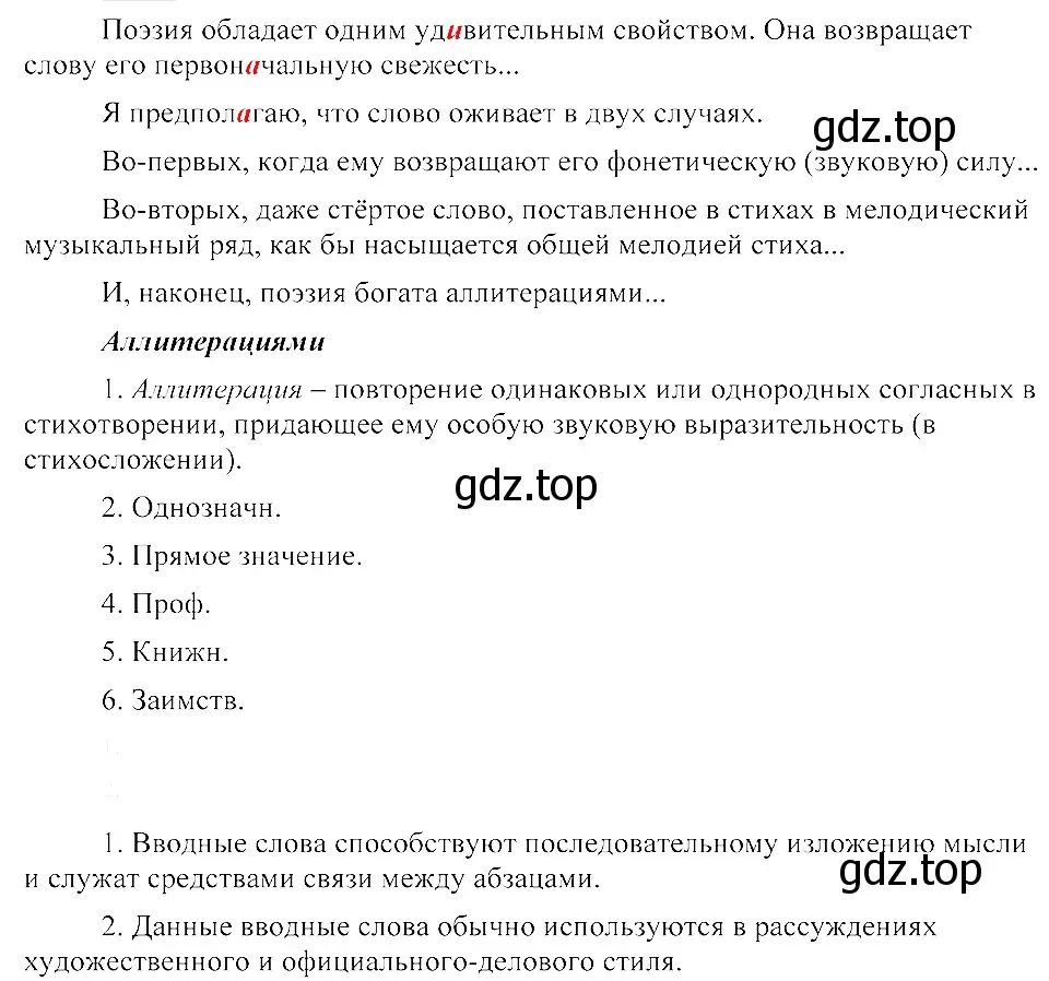 Решение 3. номер 468 (страница 214) гдз по русскому языку 8 класс Пичугов, Еремеева, учебник