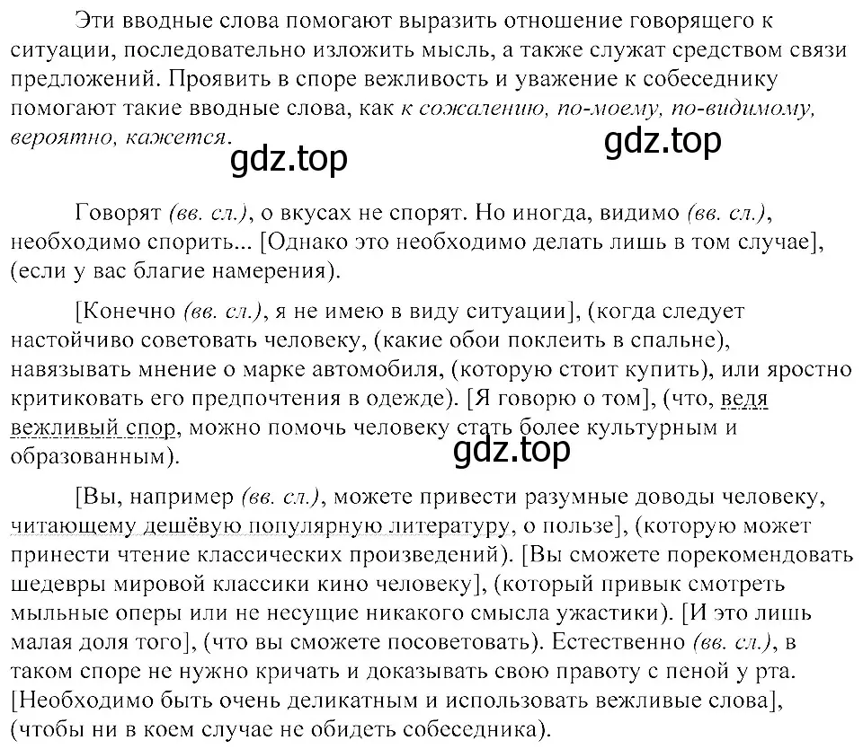 Решение 3. номер 472 (страница 215) гдз по русскому языку 8 класс Пичугов, Еремеева, учебник